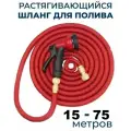 Шланг садовый растягивающийся 75 метров для полива с распылителем Magic Garden Hose Xhose / 75 метров красный с металлическим соединением