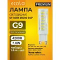 6 шт. Ecola Premium G9 7,0W 220V 4200K Corn Micro 320 Экола Премиум g9_lamp