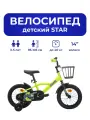 Велосипед детский 701-14 STAR / желтый / на рост: 90-110см или от 3 до 5 лет