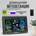 Метеостанция домашняя GEEVON с беспроводным выносом, на русском, с часами, будильником, барометром