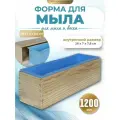 Силиконовая форма для мыла, 1200мл