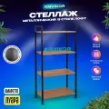 Металлический стеллаж в стиле лофт ЛДСП 4 полки Луара черный/коричневый