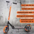 Самокат 2-х колесный складной ROCKET, колеса PU/ 200 мм, ABEC 7, оранжевый
