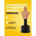 Манекен для бокса для отработки ударов German L бежевый