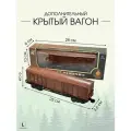 Дополнительный крытый вагон Fenming Toys, для железной дороги, пластик, 1 шт