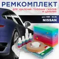 Ремкомплект для ремонта глубоких сколов и царапин COLOR1 для NISSAN - BLUE, цвет RBR