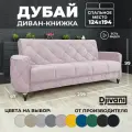 Диван раскладной Дубай Велюр лавандер / ножки - чёрные Djivani
