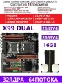 XEON 2683V4+2x8G Комплект X99 DUAL (Аналог F8D PLUS)