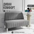 Диван двухместный MVM Комфорт 130 см, прямой, серый, велюр, не раскладной, белые ножки