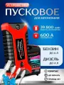 Пусковое зарядное устройство бустер High Power 39800 мА/ч пускач Jump starter / Повербанк /Powerbank. Buster.