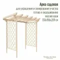 Арка садовая АС3 Timber&Style 1,3х2,09х1,96м, массив хвои / Опора для растений