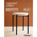 Табурет для кухни Cindy, 4 штуки аеро кремовый