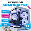 Игровой компьютер Intel Core i7 / AMD RX 580 8GB / 16GB DDR4 / SSD 512GB / игровой компьютер пк системный блок