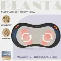 Массажная подушка PLANTA MP-020, подогрев, автоадаптер, съемный чехол