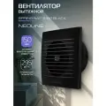 Вентилятор вытяжной NEOLINE NAF-S 150 Black