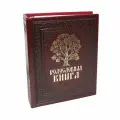 Российский центр родословия Родословная книга Художественная древо (обложка из искусственной кожи)