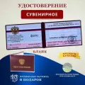 Удостоверение уфскн РФ красное, сувенир, голограмма, 1 шт.