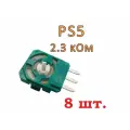 Потенциометр 2.3 кОм для 3d стика геймпада, джойстика контроллера PS5 8 шт