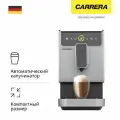 Кофемашина Carrera CRC657 серая