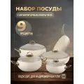 Набор посуды для дома кухонный, кастрюли сковорода для индукционной плиты