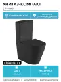 Унитаз компакт CeramaLux 2179-1MB Черный матовый с бачком и сиденьем Микролифт