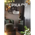 Зеркало напольное в полный рост Vif Стелла 4 графит темный 163,5x50 см