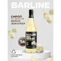 Сироп Barline Белый шоколад (White Chocolate), 1 л, для кофе, чая, коктейлей и десертов, пластиковая бутылка, Барлайн