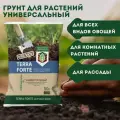 Грунт Terra Forte Здоровая Земля универсальный, 50 л