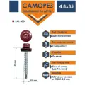 Саморез кровельный 4,8х35 по дереву Daxmer RAL 3005 (250 шт)