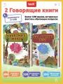 Набор интерактивных говорящих книжек Нажималка 2в1 Животные мираиЯ и Мир Вокруг biidi подарок на Новый год для детей