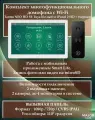 Комплект видеодомофона Tantos NEO HD SE Tuya (белый) и iPanel 2 HD + (черная)