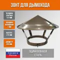 Зонт на трубу дымохода 200 мм оцинкованный с хомутом
