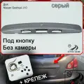 Накладка, ручка багажника для Ниссан Кашкай с крепежом, молдинг задний для Nissan Qashqai J10 (2006-2014) серая, под кнопку