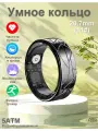Умное кольцо