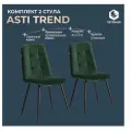 Комплект стульев 2 шт Tetchair . Asti TREND, велюр, Deep Forest (изумруд), 50х55х93
