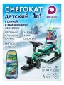 Детский снегокат с выдвижными колесами, спинкой и ручкой ТС6-КР/Д