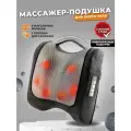 Электрическая массажная подушка для шеи, спины, ног и рук