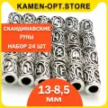 KamenOpt / Набор 24 шт, Скандинавские руны для браслета, бороды, волос, 13х8,5 мм
