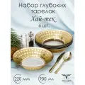 Тарелка обеденная глубокая, набор тарелок PROMSIZ Хай-тек 22 см, 6 шт.