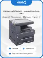 МФУ Kyocera TASKalfa 221, черно-белая печать, лазерный, напольный, Ethernet, USB