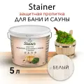 Защитная пропитка для бани и сауны с воском Stainer, 10л Белый 01, защитная лазурь