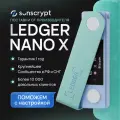 Аппаратный криптокошелек Ledger Nano X Pastel Green