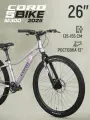 Велосипед двухколесный CORD 5BIKE 26' M300 (2025) CRD-M5-2611-13