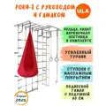 Шведская стенка Роки-2 с рукоходом и гамаком, цвет пастель-красный