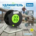 Удлинитель электрический на катушке 20 метров 4 розетки с заземлением, ПВС 3х1мм2 силовой Intro