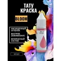 Краска для тату BLOOM GALLERY TATTOO INK, 50мл