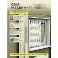 Решетка на окно раздвижная Универсал / Решетка на окно 1020x950