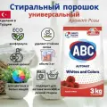 Стиральный порошок Автомат Роза АВС, без агрессивных ПАВ, 3 кг