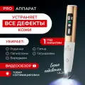 Косметологический аппарат от бородавок и папиллом Asia Care, коагулятор, золотой