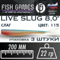 Силиконовые приманки для рыбалки FISH GAMES LiveSlug (Слаг) 200мм мягкие приманки на щуку и судака